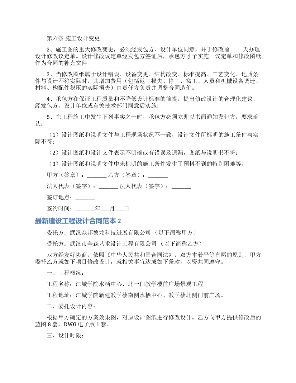 最新建设工程设计合同范本_第3页