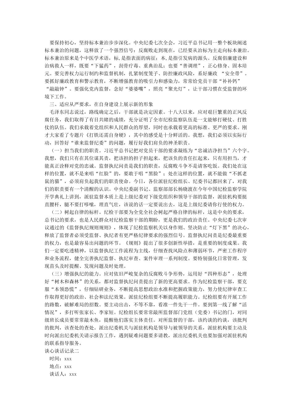 最新廉政谈心谈话记录内容_第3页