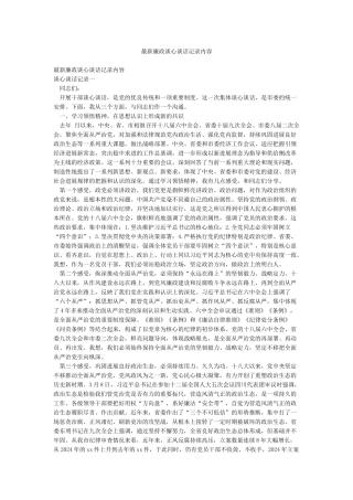 最新廉政谈心谈话记录内容