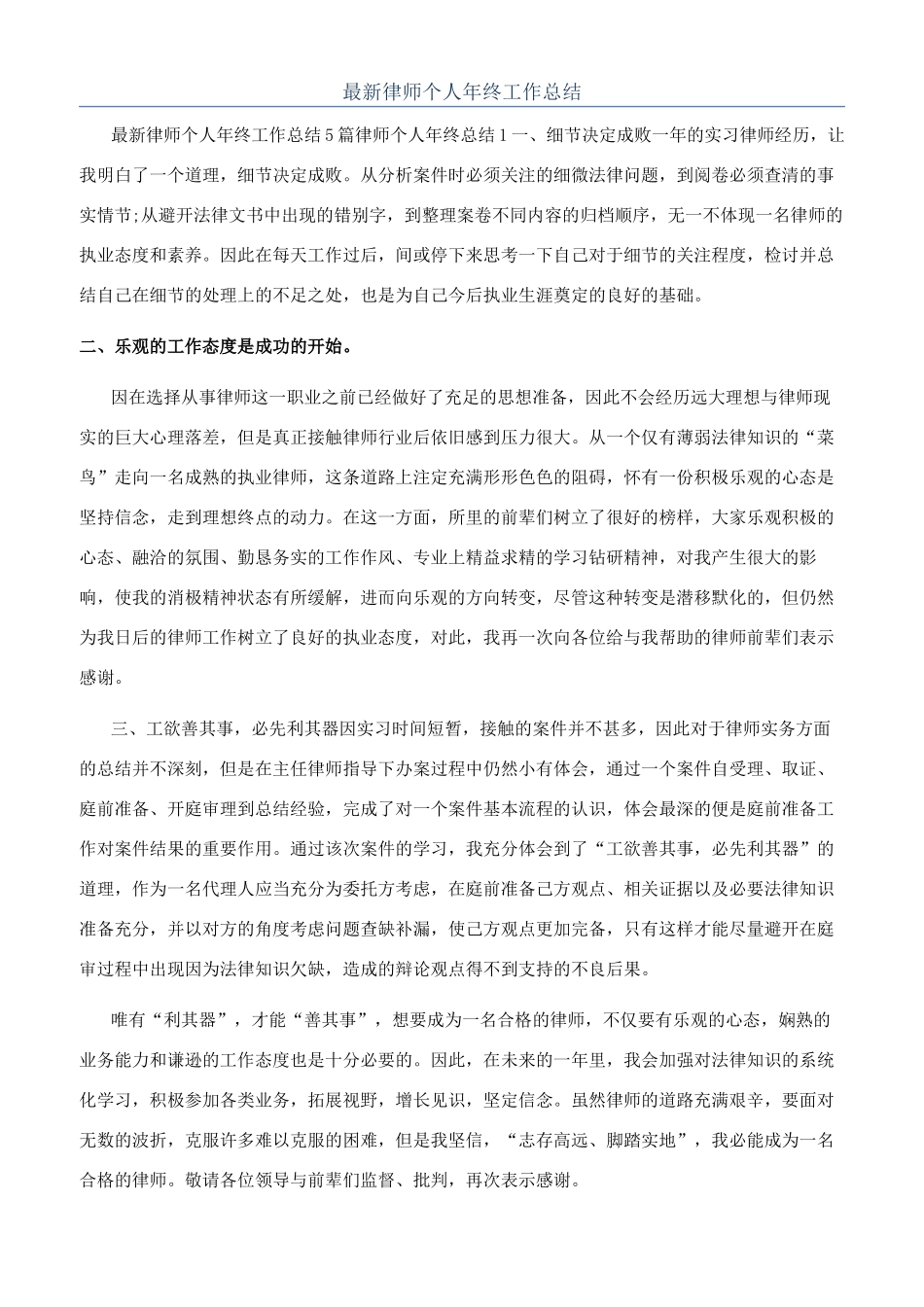 最新律师个人年终工作总结_第1页