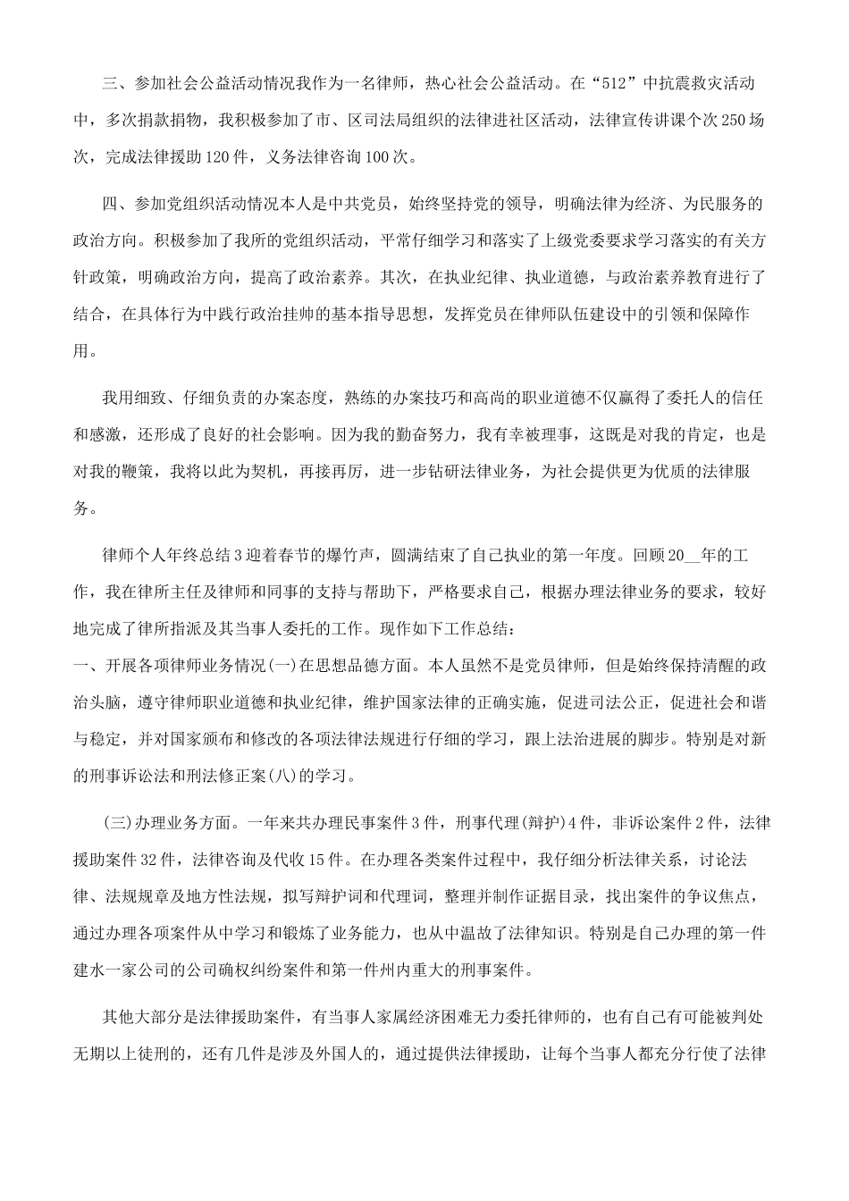 最新律师个人年终工作总结_第3页