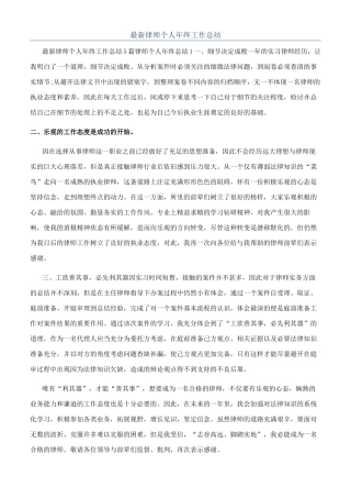 最新律师个人年终工作总结