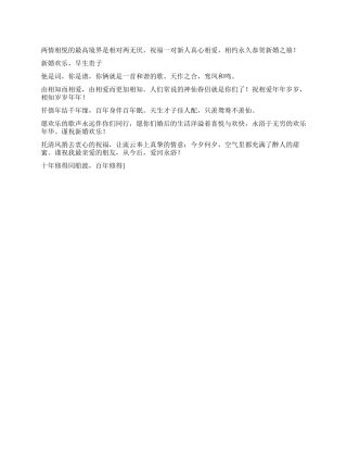 最新恭贺新婚之禧佳句-短信