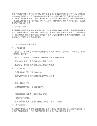 最新律师事务所实习周记