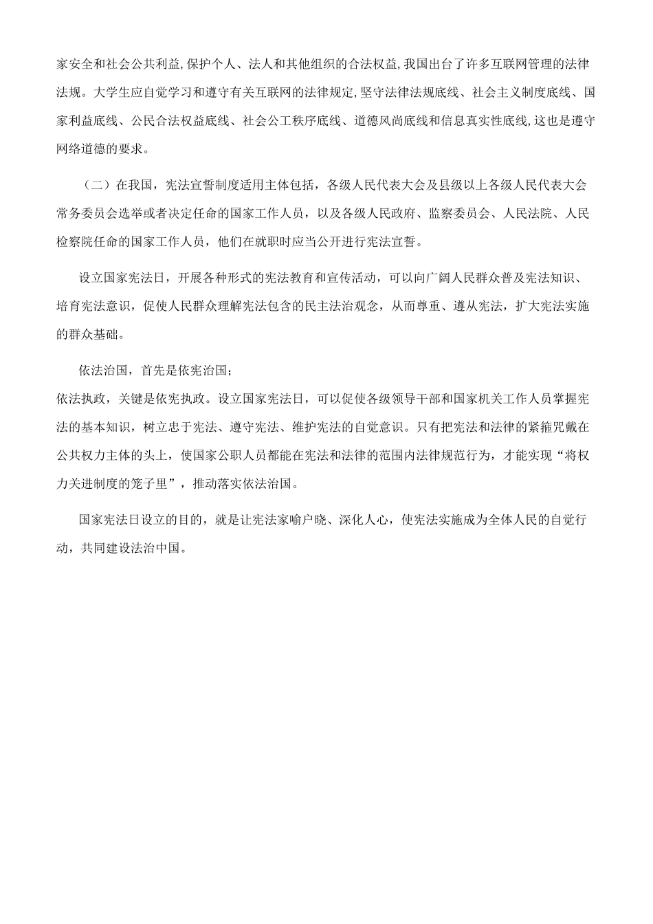 最新当代大学生应怎样自觉维护网络生活中道德要求二_第2页