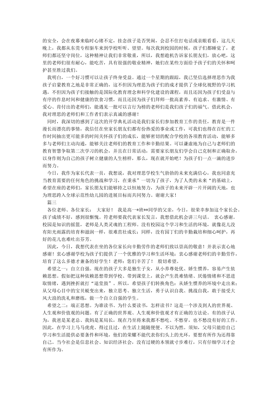 最新开学典礼家长演讲稿范文_第2页