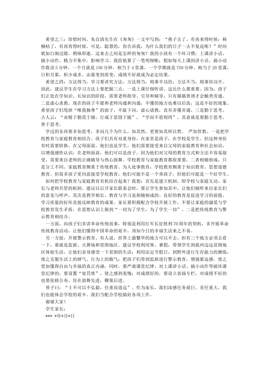 最新开学典礼家长演讲稿范文_第3页