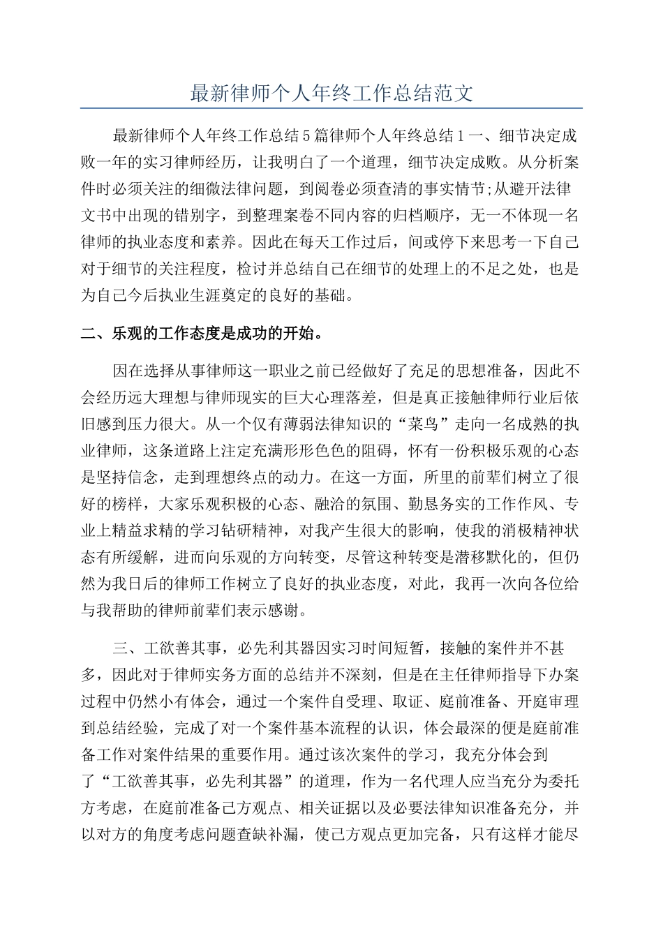 最新律师个人年终工作总结范文_第1页