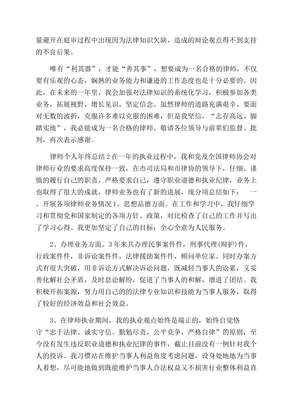 最新律师个人年终工作总结范文_第2页