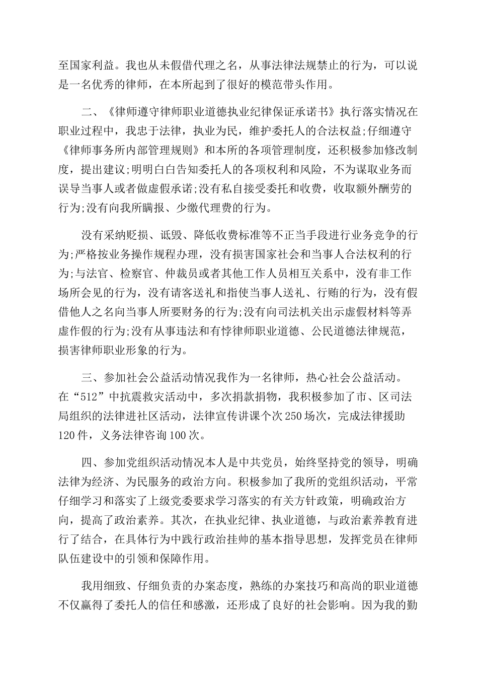 最新律师个人年终工作总结范文_第3页