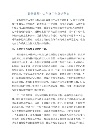 最新律师个人年终工作总结范文