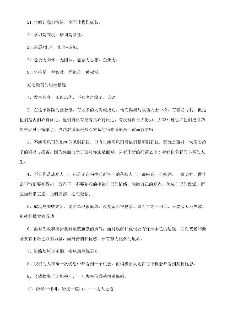 最新微商经典语录-微商励志语录_第2页