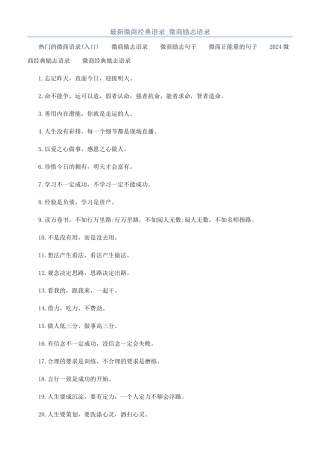 最新微商经典语录-微商励志语录
