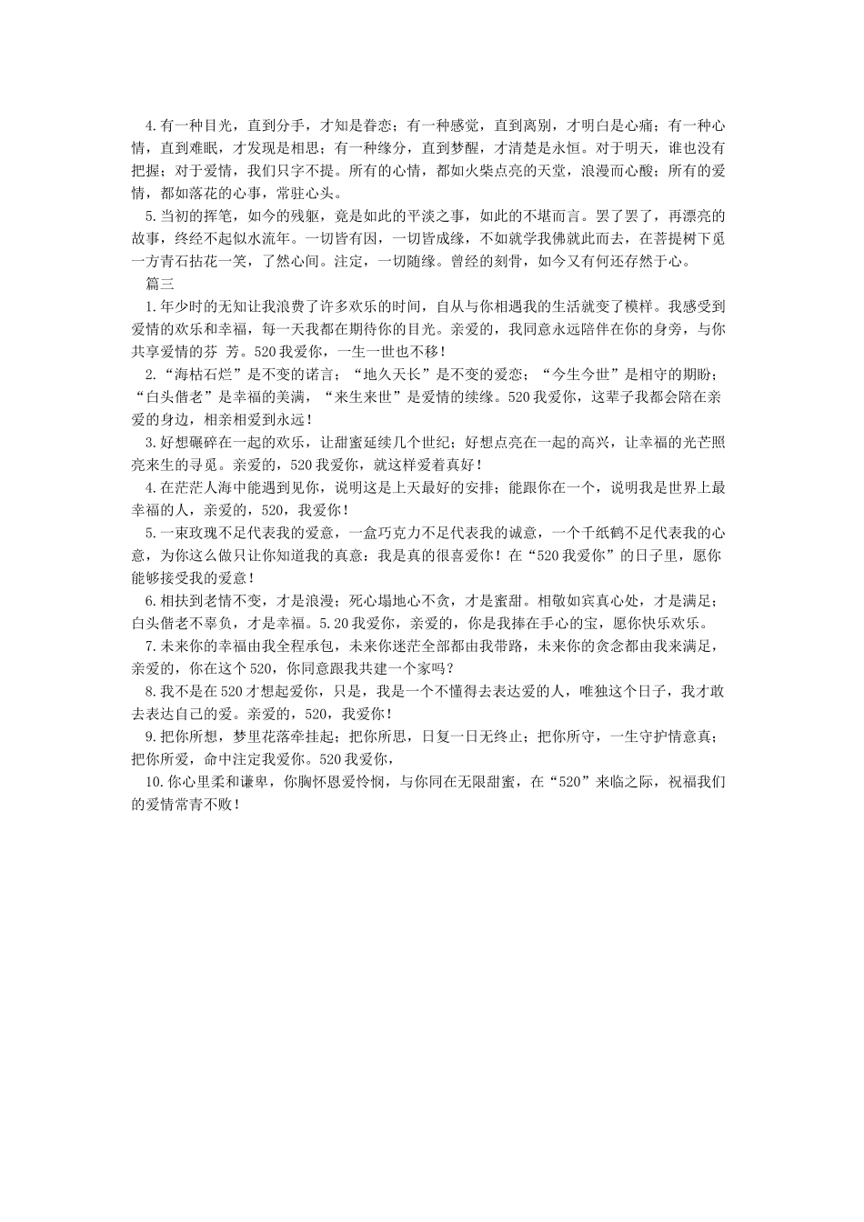 最新情感语录大全-情感语录_第2页