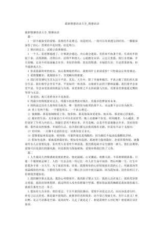 最新情感语录大全-情感语录