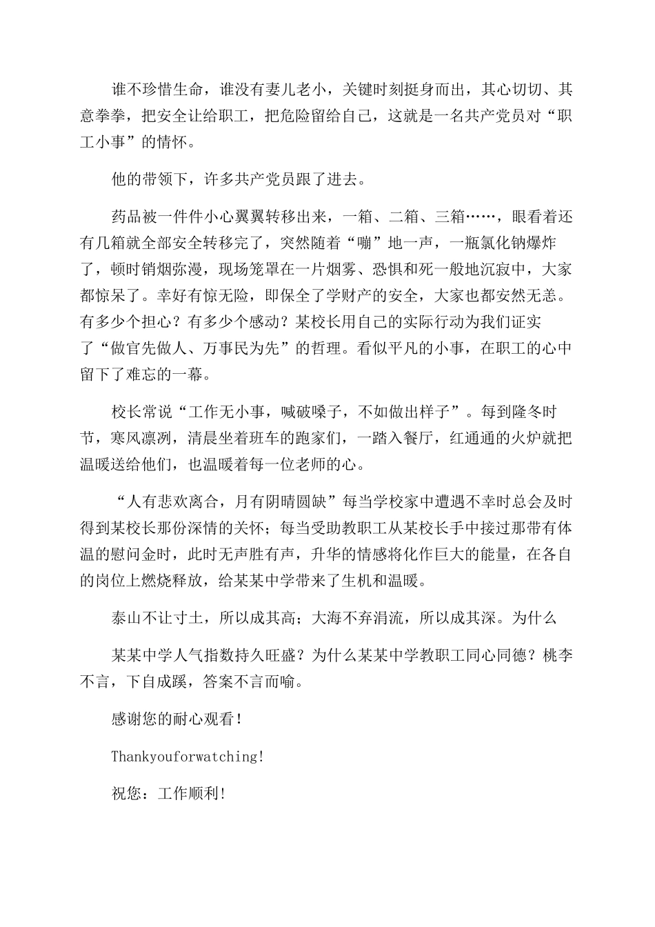 最新心得演讲稿范文绿叶对根情怀_第2页