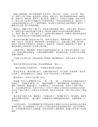 最新心得演讲稿绿叶对根情怀