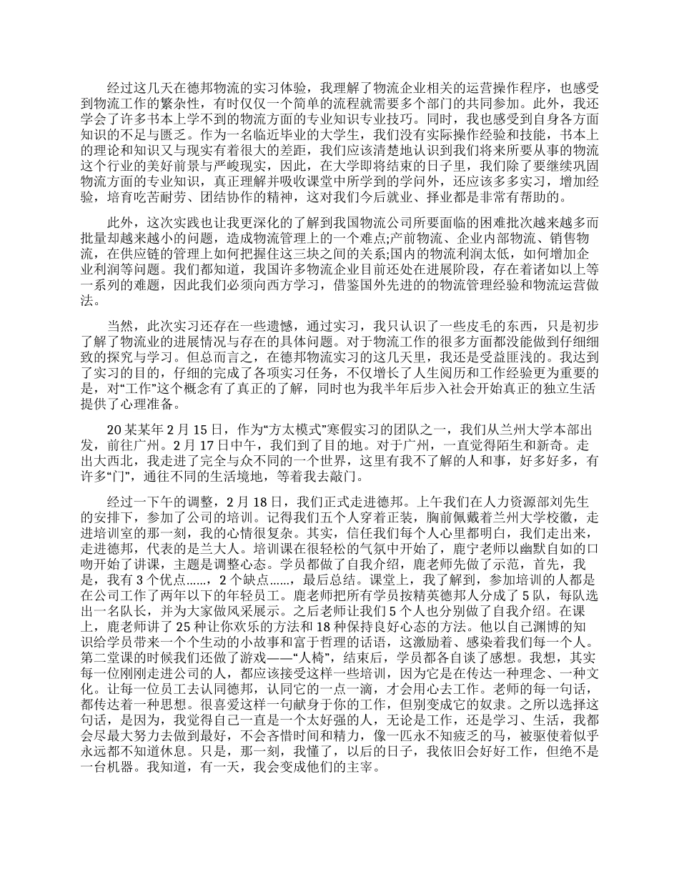 最新德邦物流实习报告_第2页