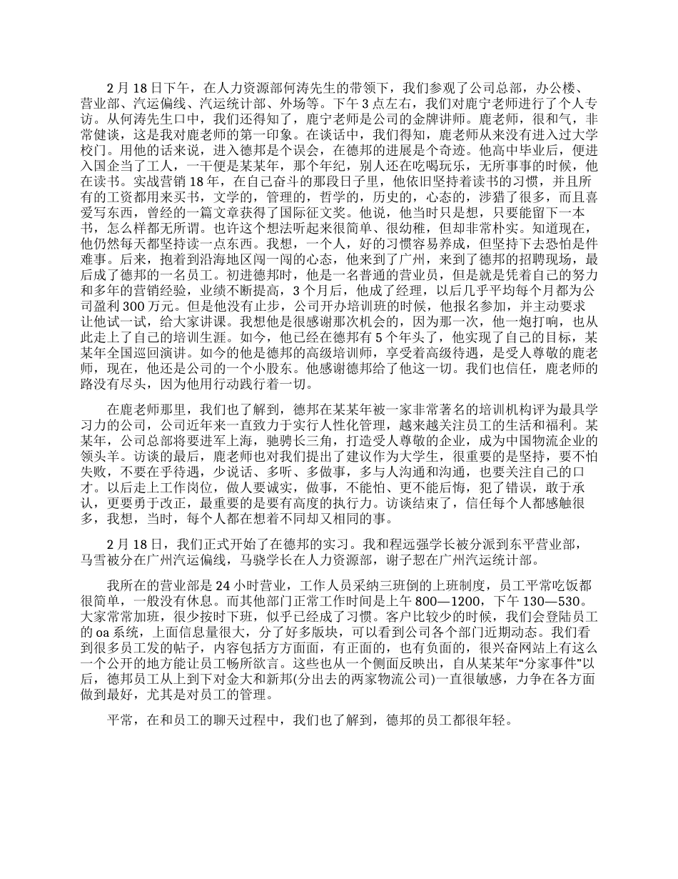 最新德邦物流实习报告_第3页