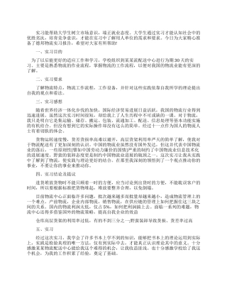 最新德邦物流实习报告