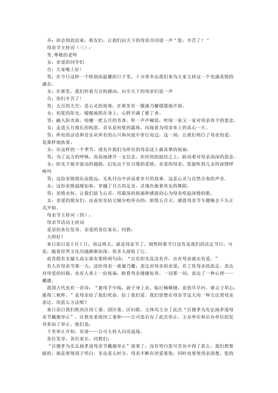 最新感恩母亲节主持词_第2页