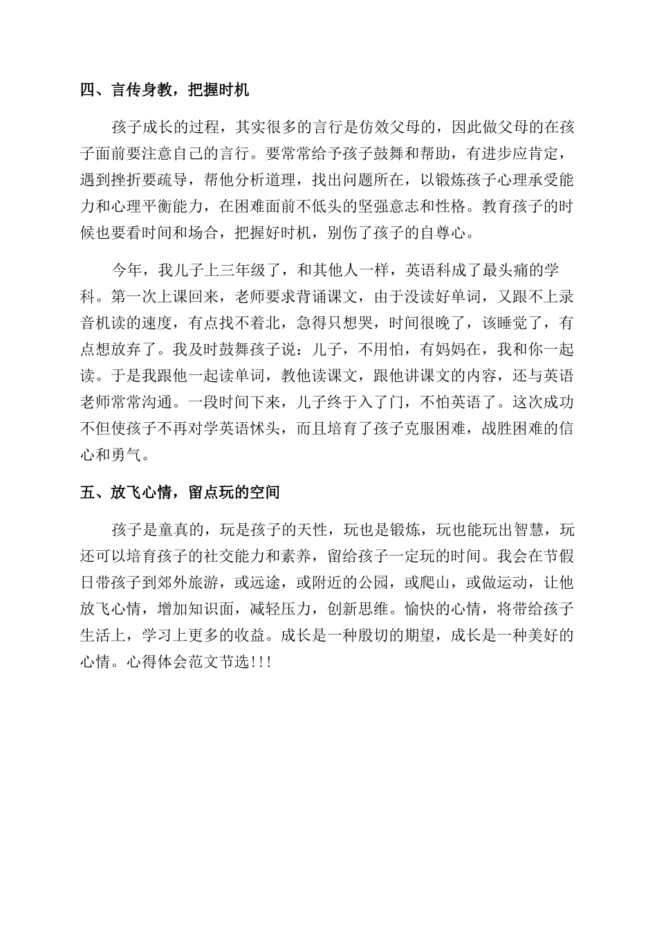 最新成功父母教子的心得体会范文2024_第2页