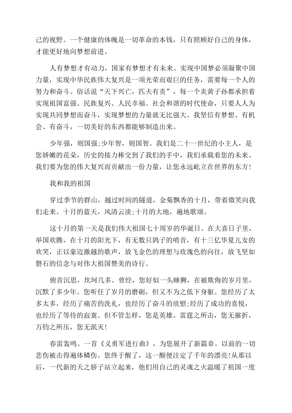 最新我和我祖国演讲稿范文2024汇总_第2页