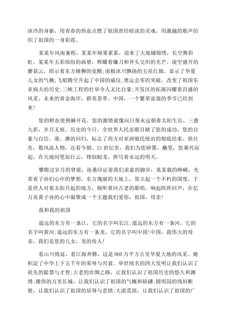 最新我和我祖国演讲稿范文2024汇总_第3页