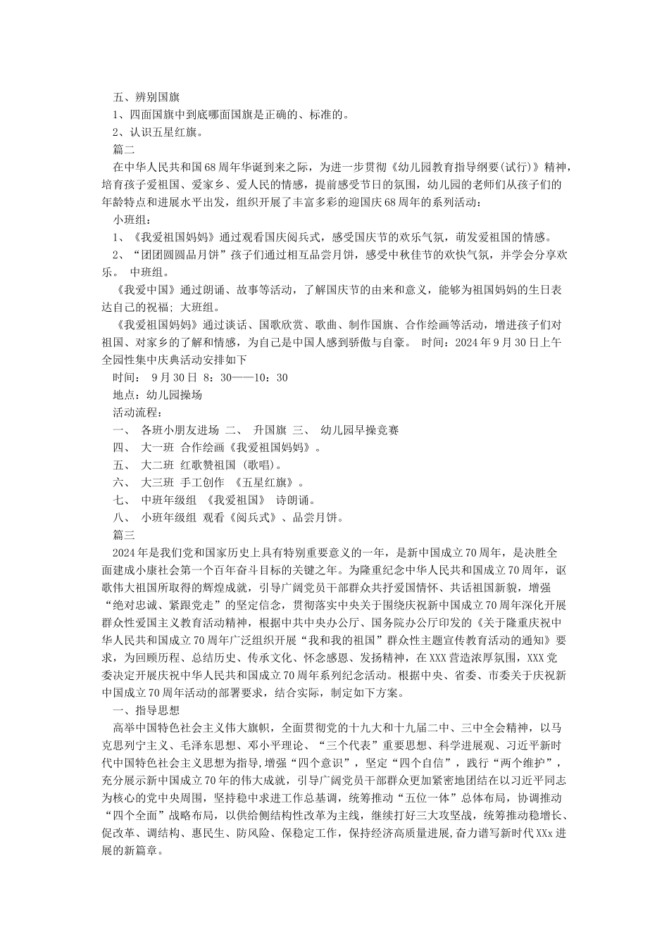 最新我和我的祖国活动方案_第2页