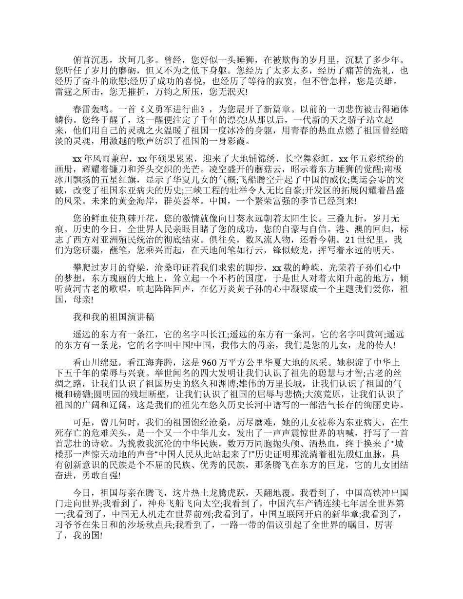 最新我和我祖国演讲稿2024汇总_第2页