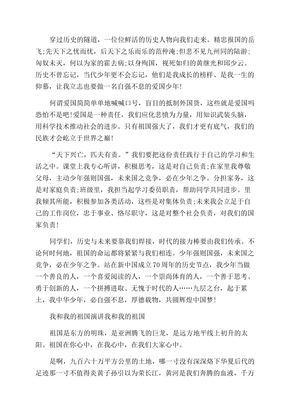 最新我和我祖国演讲我和我祖国演讲稿范文_第2页
