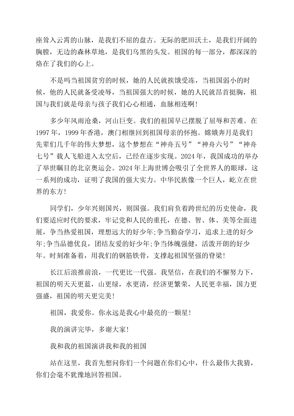 最新我和我祖国演讲我和我祖国演讲稿范文_第3页