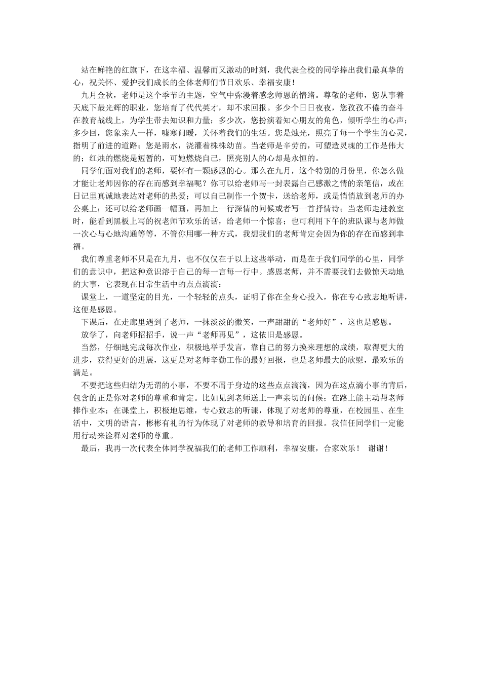 最新感恩教师节国旗下讲话稿-教师节演讲稿_第3页