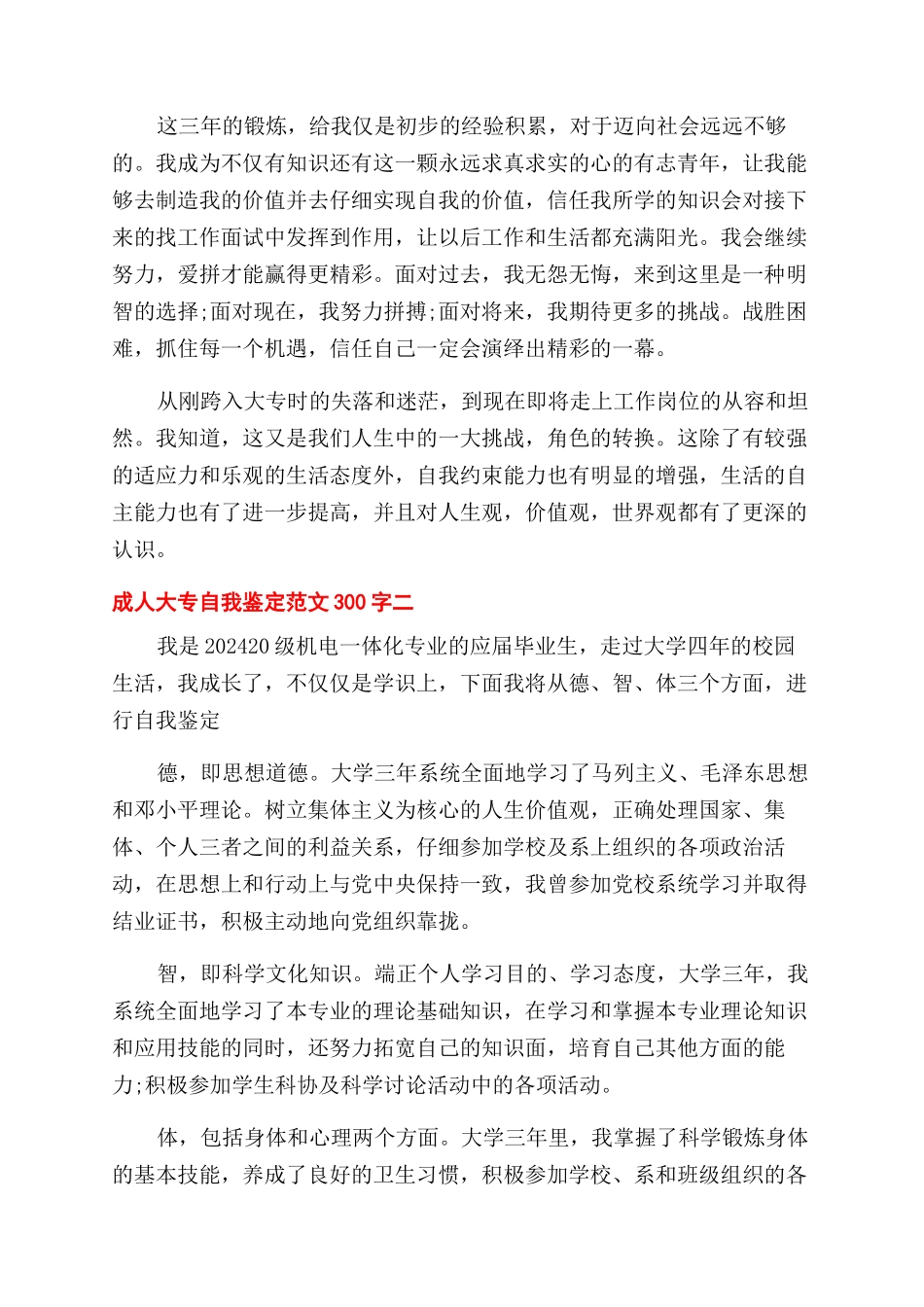 最新成人大专自我鉴定范文300字_第2页