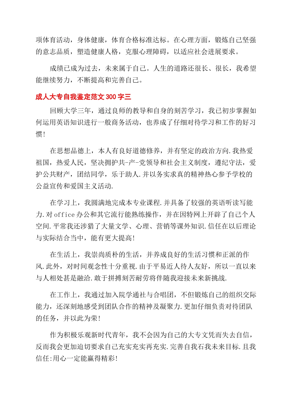 最新成人大专自我鉴定范文300字_第3页