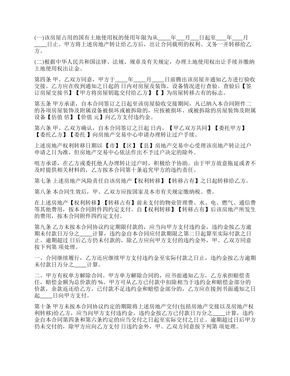 最新房地产买卖合同书_第2页