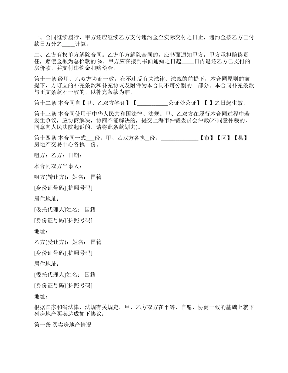 最新房地产买卖合同书_第3页