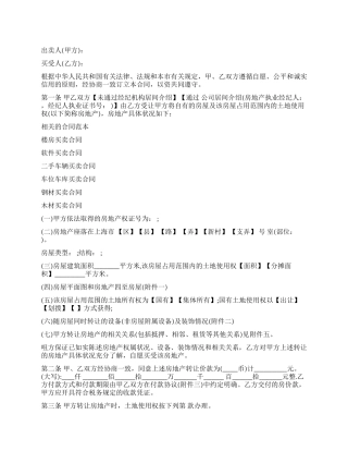最新房地产买卖合同书