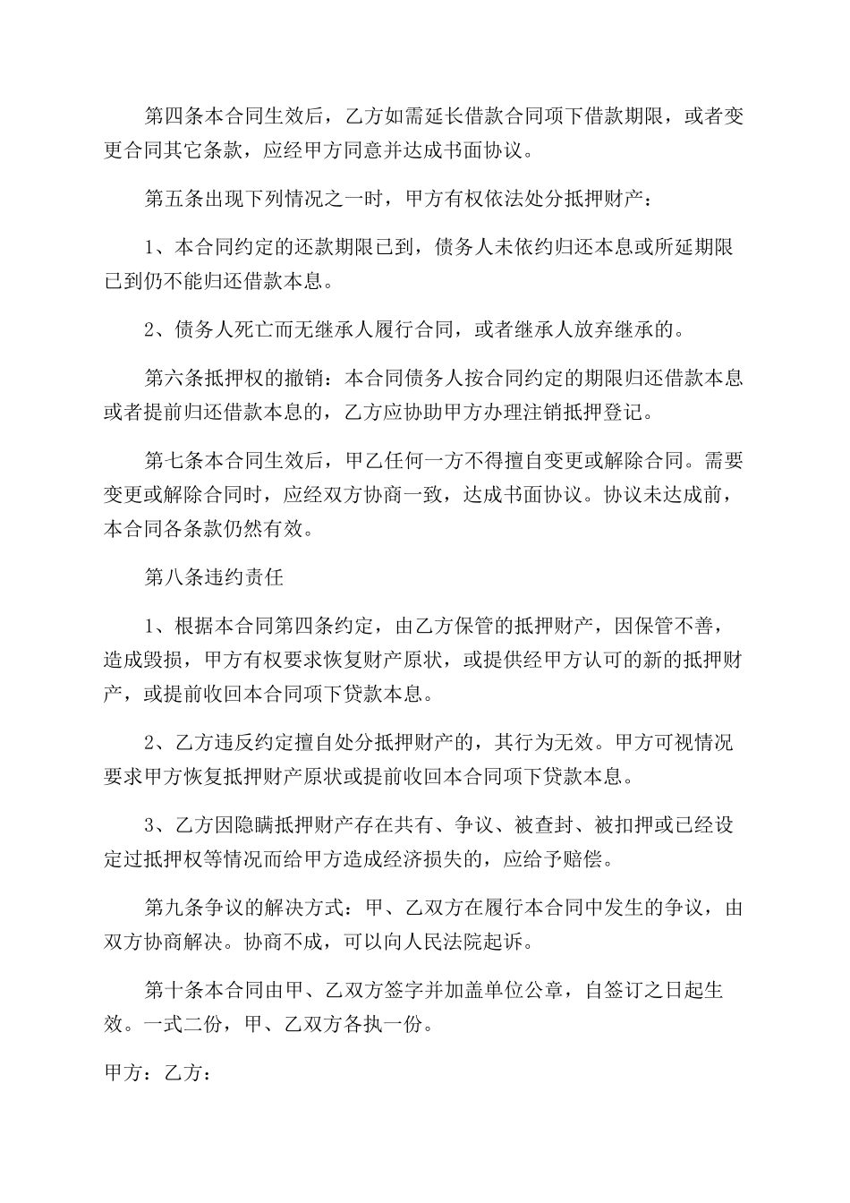 最新房子冲抵借款合同范本三篇_第2页