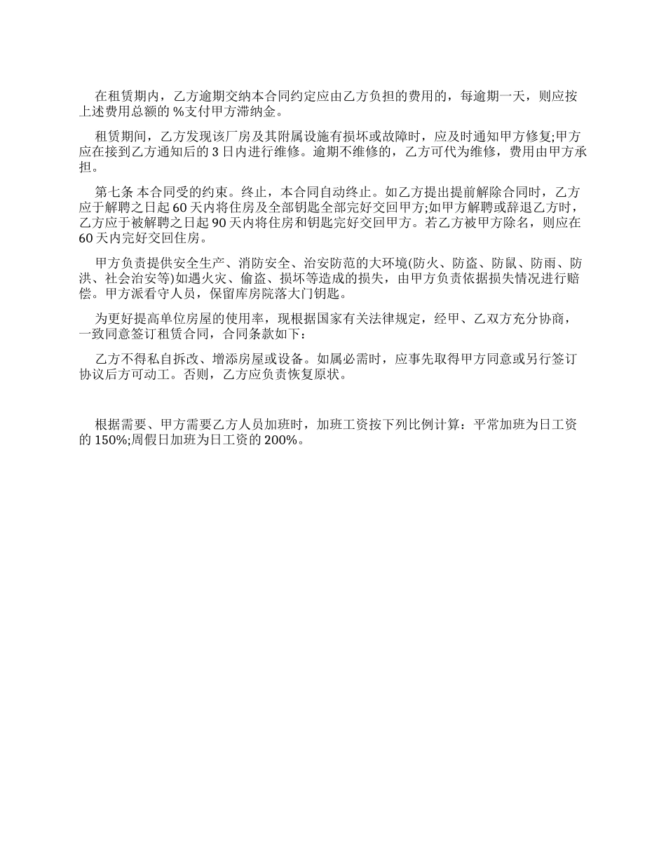 最新房屋租赁合同协议书合同样本_第1页