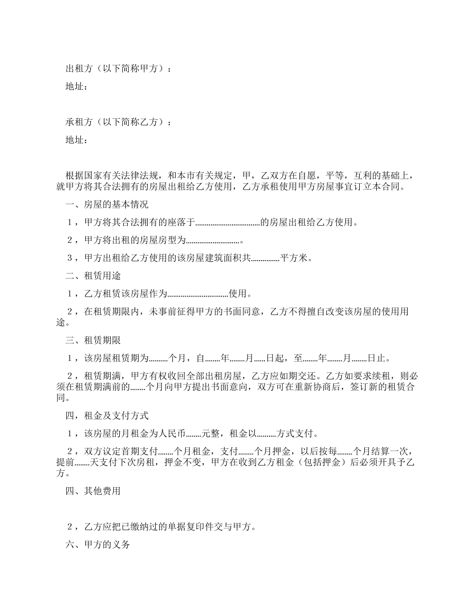 最新房屋租赁合同范本_第1页