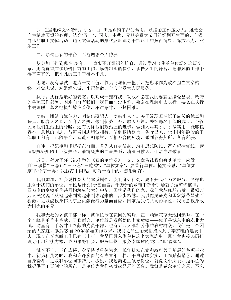 最新我单位观读后感汇编_第2页