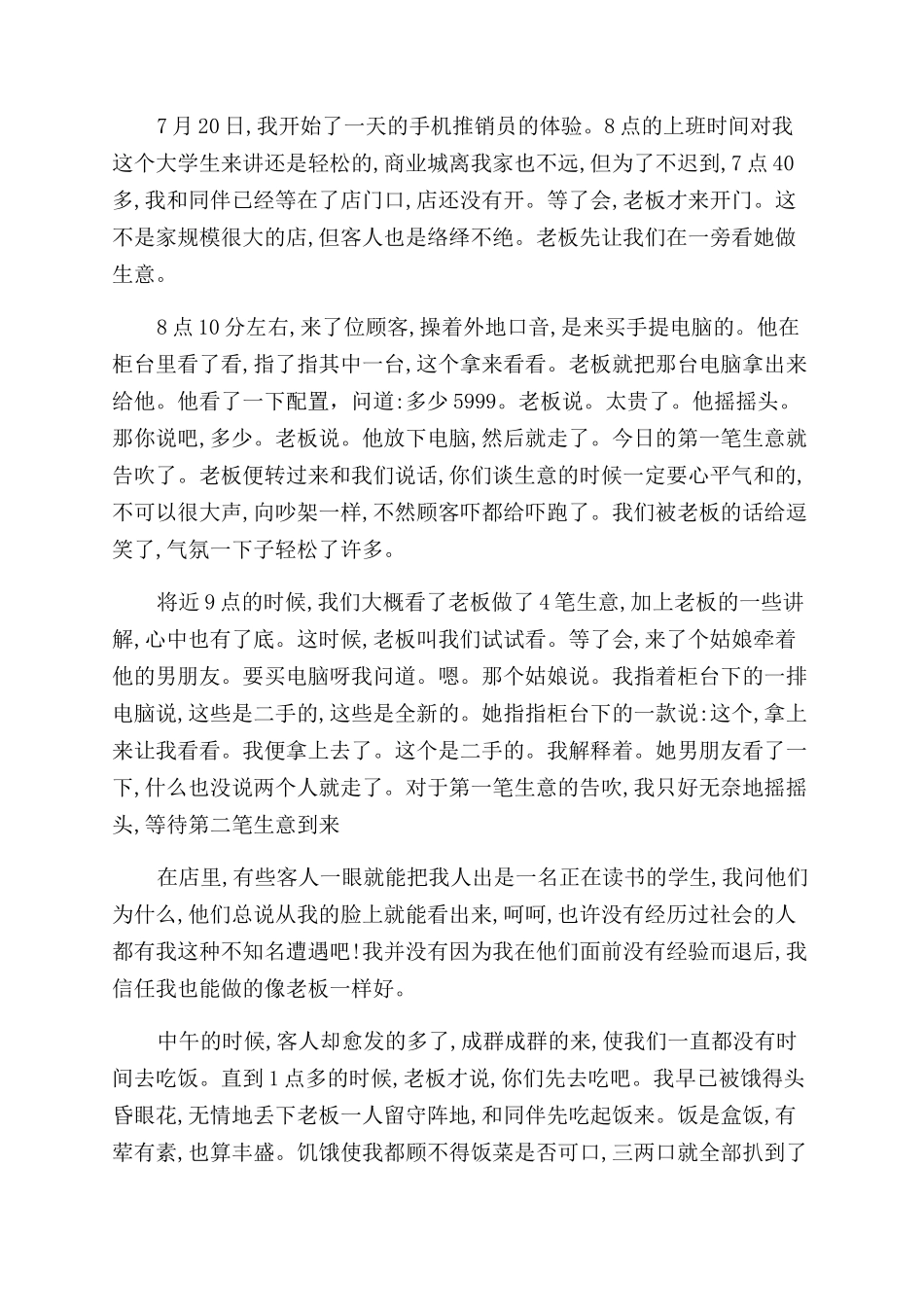 最新手机促销员实践报告范文_第2页