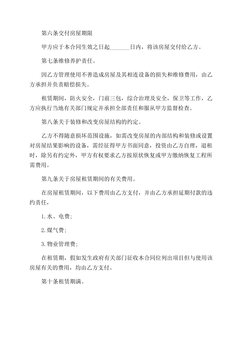 最新房屋出租合同范本_第2页