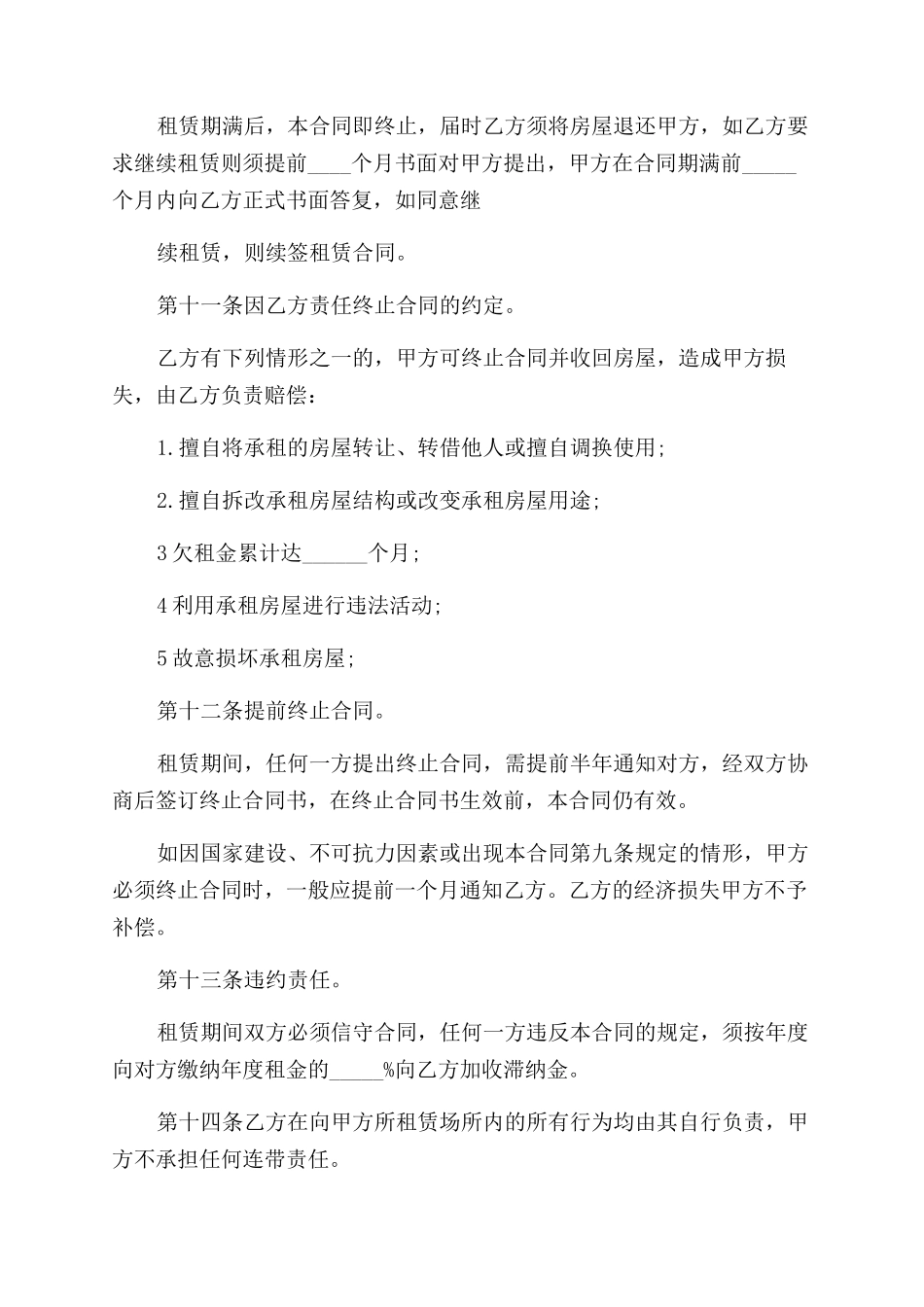 最新房屋出租合同范本_第3页