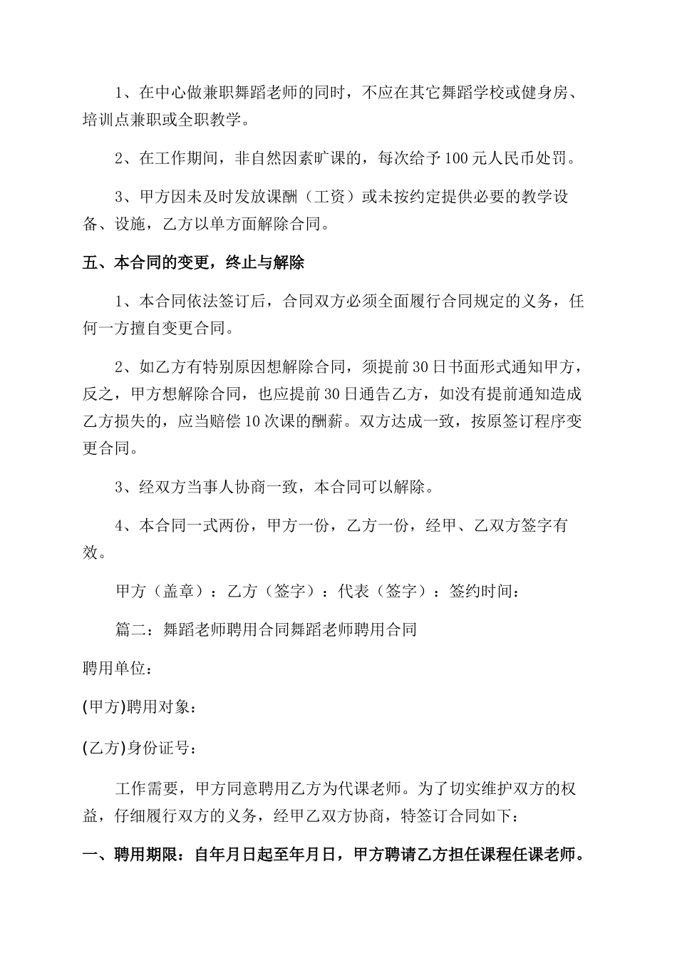 最新技术顾问以及老师聘用合同范本两篇_第2页