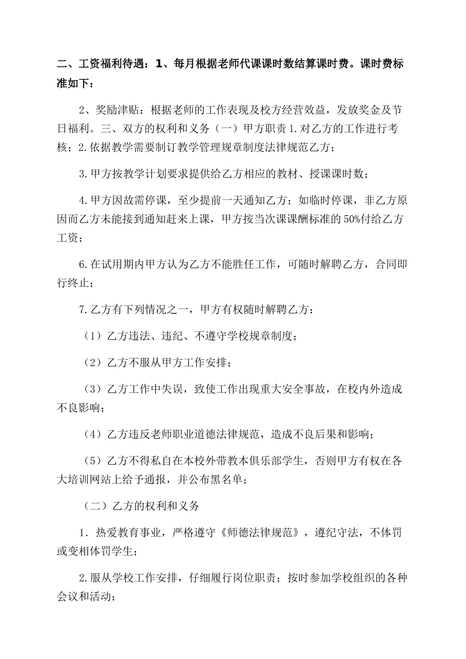 最新技术顾问以及老师聘用合同范本两篇_第3页