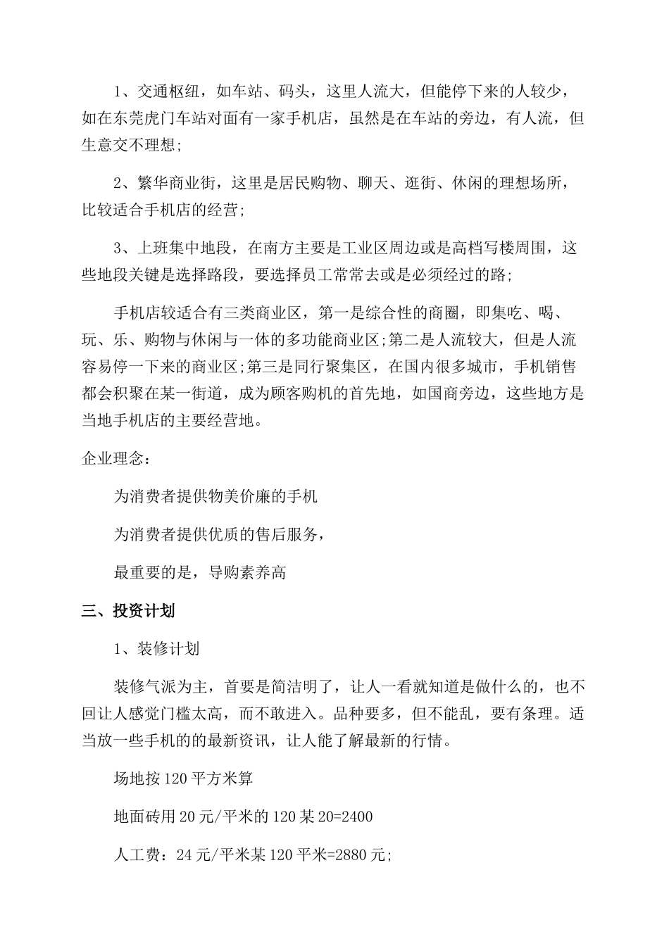 最新手机创业计划_第2页