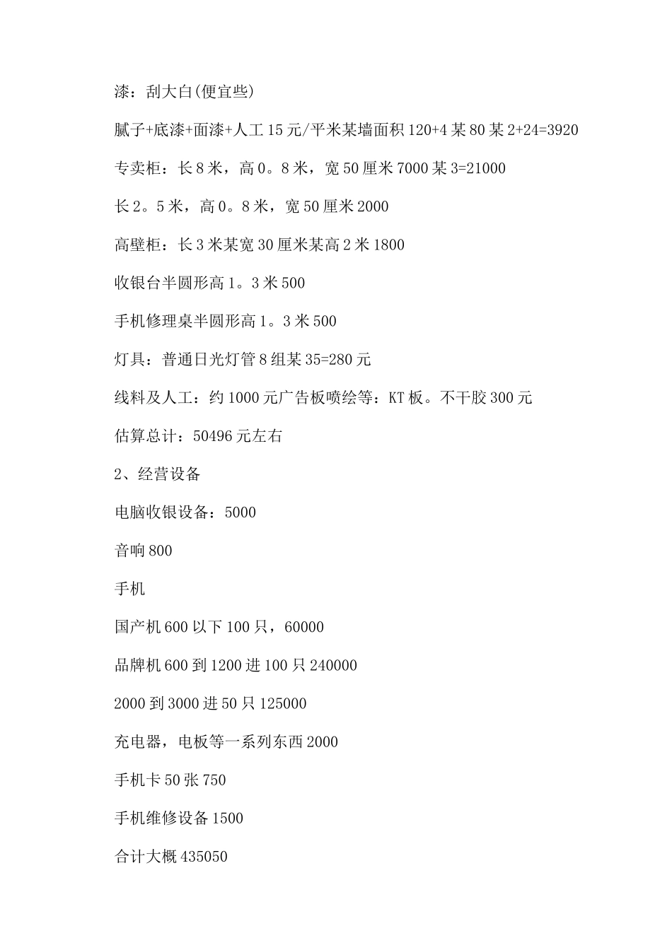 最新手机创业计划_第3页