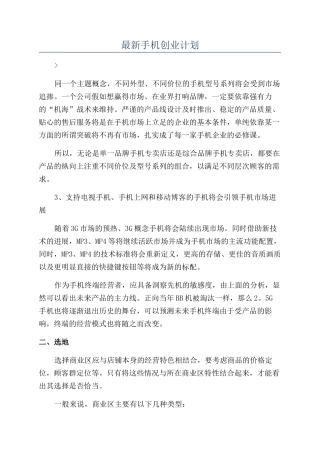 最新手机创业计划